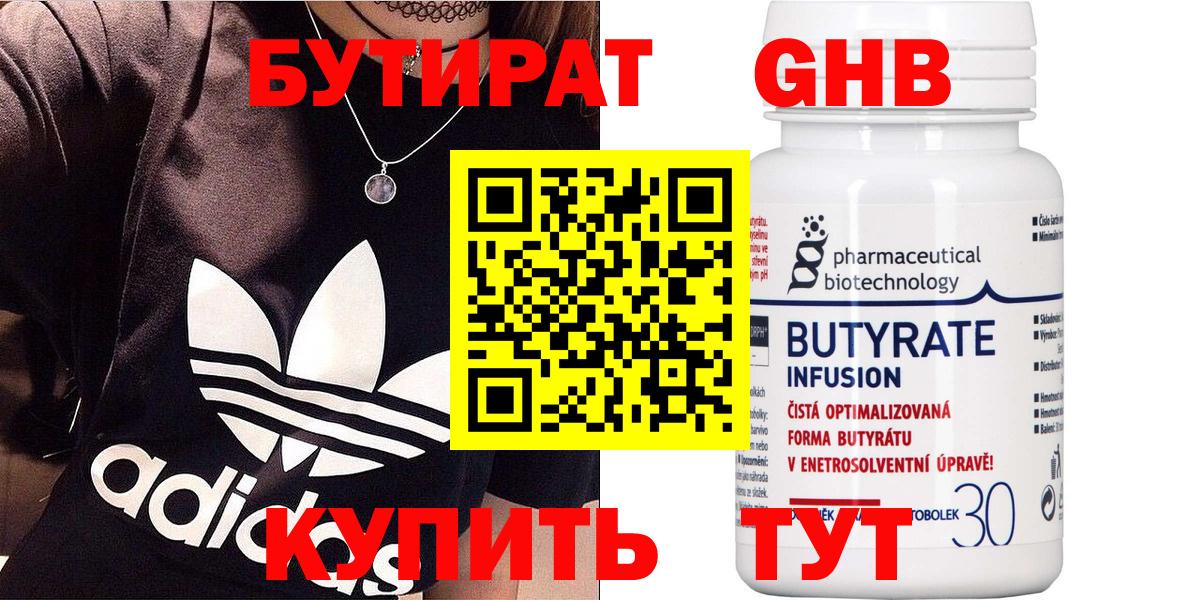 БУТИРАТ вода Грозный