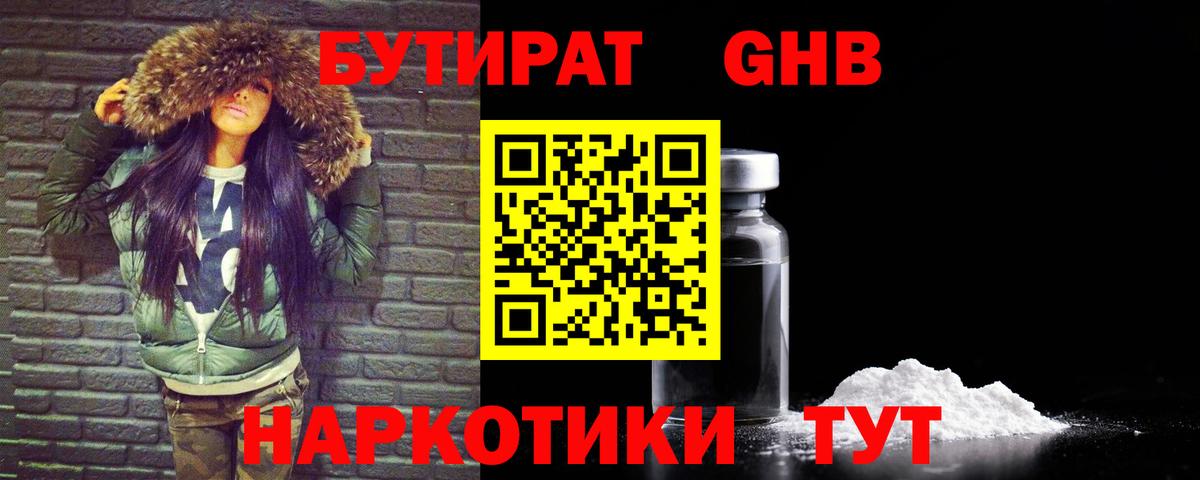 Грозный  Бутират  Вход с VPN  Бутират бутик 