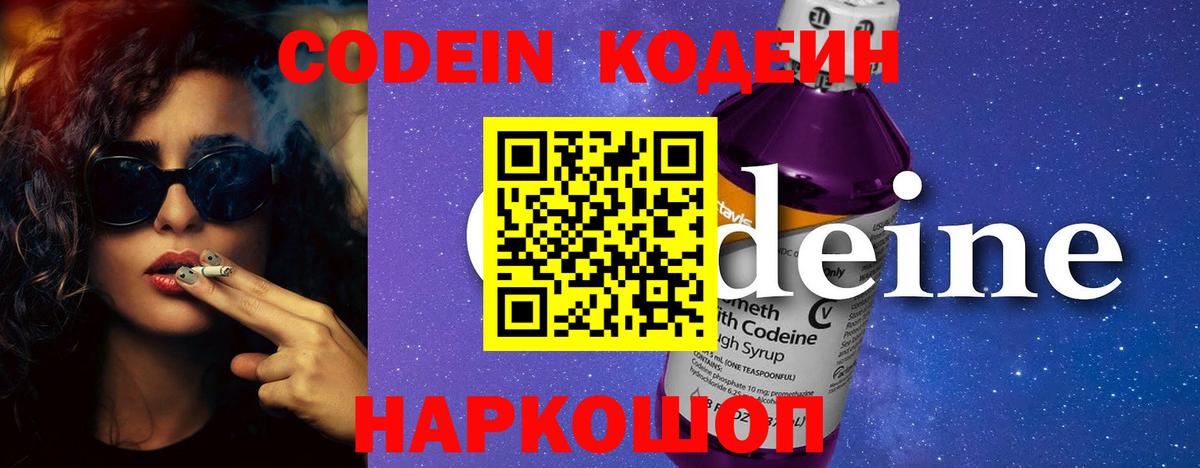 Грозный  наркошоп  Вход с VPN  Кодеиновый сироп Lean Purple Drank 