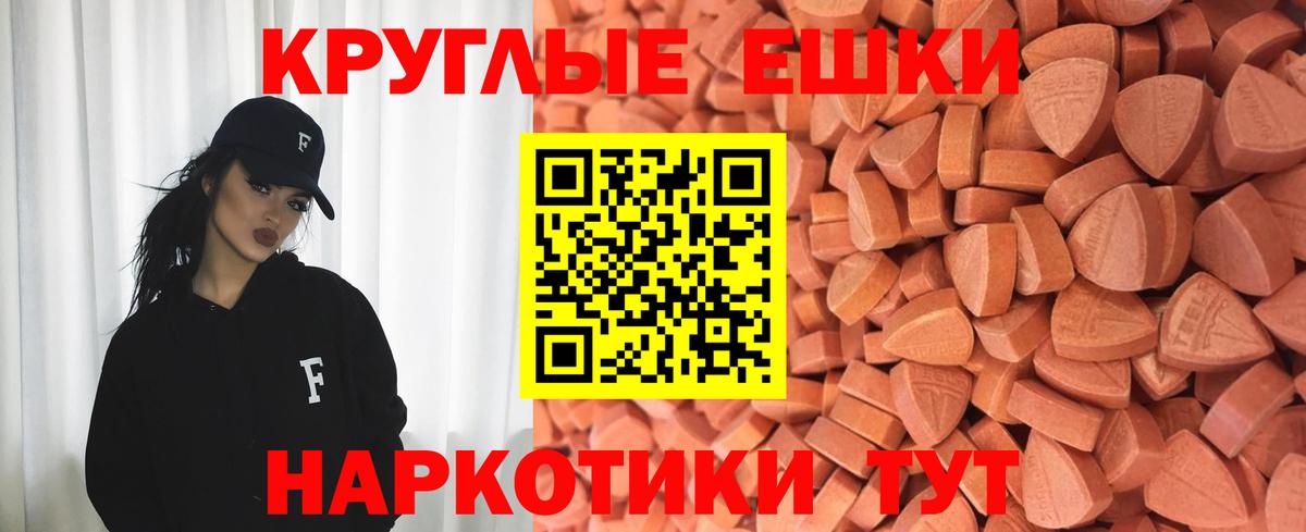 ЭКСТАЗИ круглые Грозный