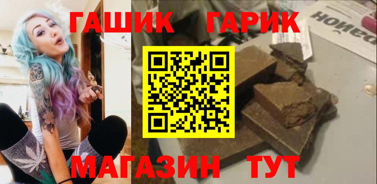 ГАШ  ГАШИШ хэш  ГАШИШ гарик  Вход с VPN  Грозный 